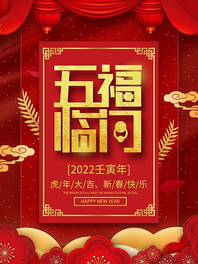 原创红金风五福临门海报