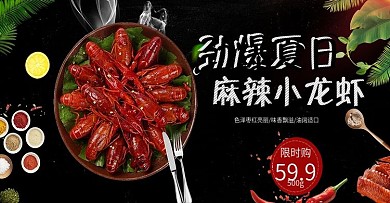 劲爆夏日麻辣小龙虾黑色背景淘宝首页海报