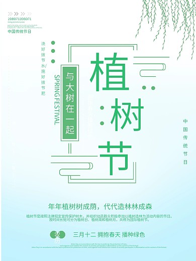 植树节简约大气公益海报
