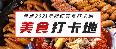 简约网红美食打卡地