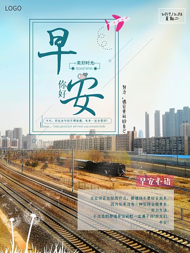 早安问候语小清新风格电商早晨问候使用2