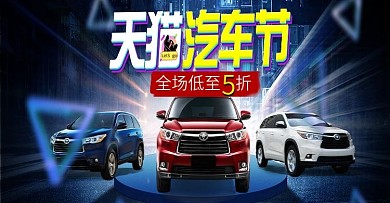 天猫汽配蓝色背景汽车视觉冲击力海报