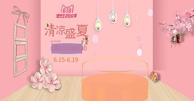 电商淘宝粉色微立体化妆品海报