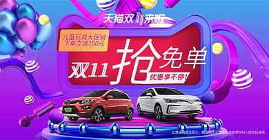 双十一活动儿童玩具汽车海报