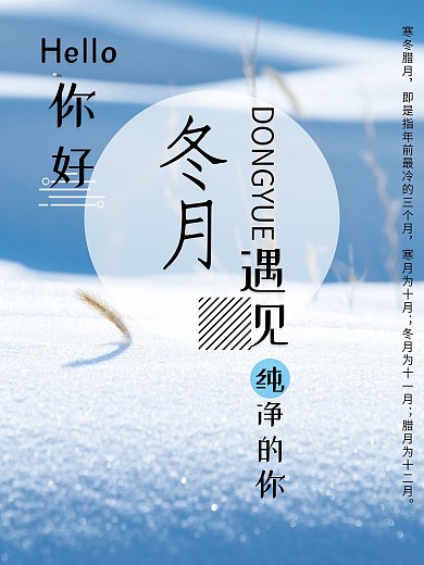 冬月景色设计元素