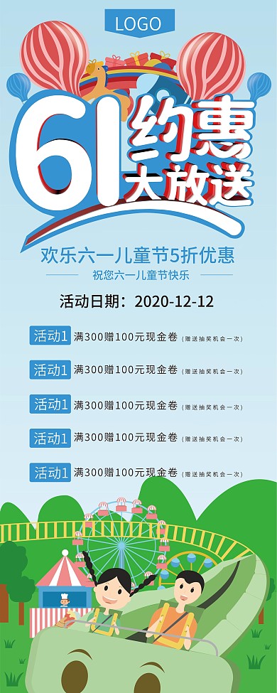 原创六一儿童节商场展架