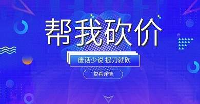 流光溢彩背景渐变风砍价banner海报