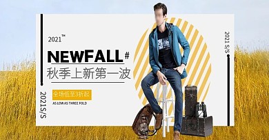 淘宝男士衬衫户外植物背景海报