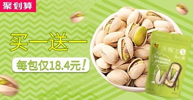 电商淘宝海报banner坚果聚划算