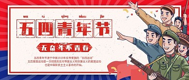 五四青年节公众号首图
