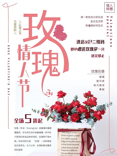 原创玫瑰情人节促销海报