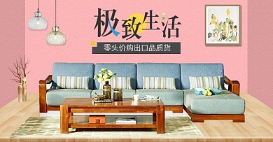 北欧风格简约家具家居沙发床海报