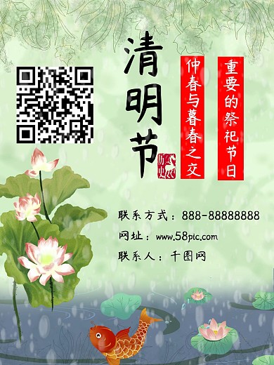 清明节传统古风绿色小清新节日海报