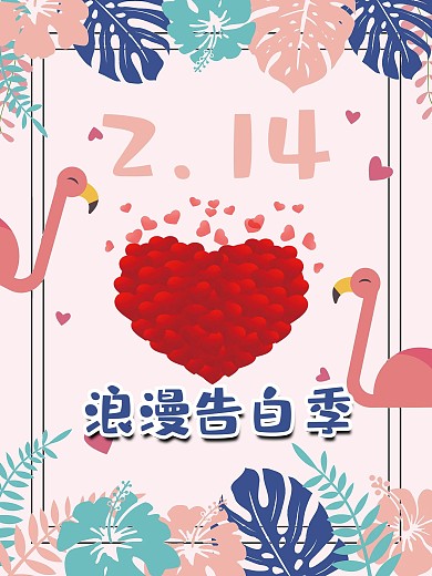 2.14情人节海报卡通背景素材