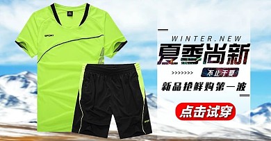 运动服海报速干服套装入口图健身服主图