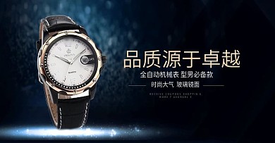简约大气时尚饰品首饰手表男表腕表海报