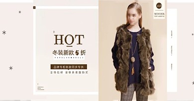 秋冬装女装品牌热卖活动全屏海报