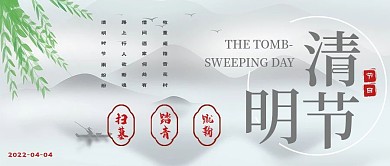 复古山水清明节宣传