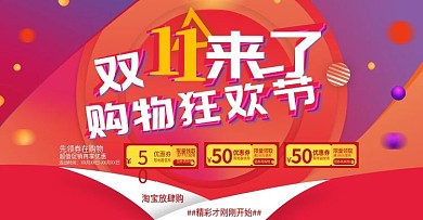 淘宝双11banner美食生鲜零食