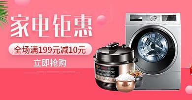 小清新生活电器洗衣机促销小家电海报