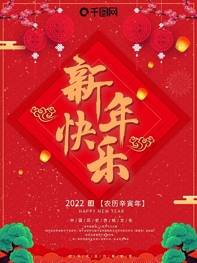 猪年中国风红色喜庆复古新年海报促销展板