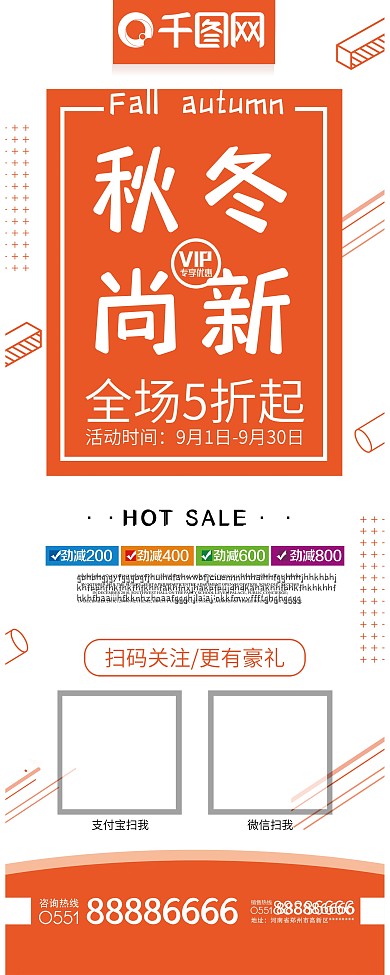 简约孟菲斯风秋冬尚新促销展架