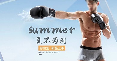 男士内裤海报PSD源文件下载