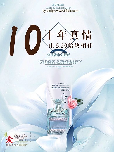 10周年香水促销海报设计