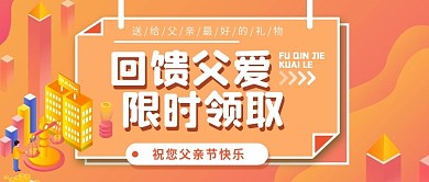 父亲节回馈父亲信用卡补贴金限时福利
