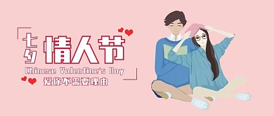 创意卡通风七夕情人节公众号封面