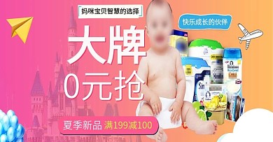 天猫时尚绚丽母婴儿童产品宣传海报2