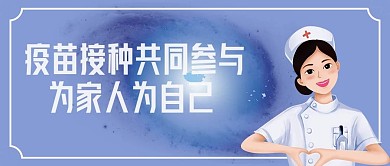 插画风疫苗接种清新