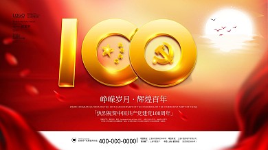 建党100周年百年诞辰党建风大气背景展板