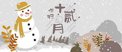 手机壁纸小清新十二月你好下雪日公众号