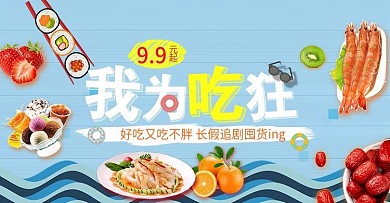 零食食品全屏海报活动促销海报