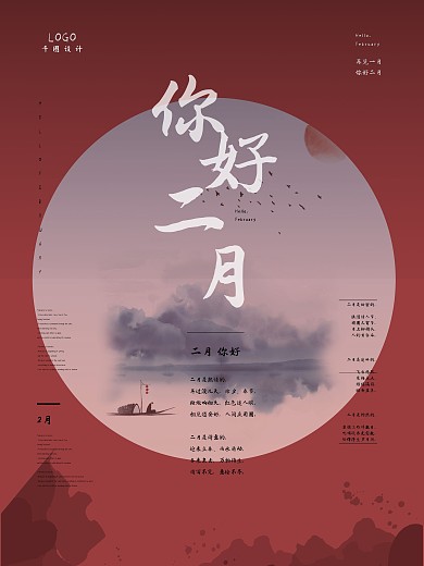 知否色调你好二月海报