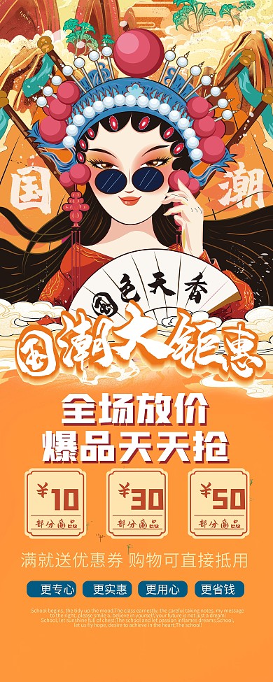 国潮风商场活动展架