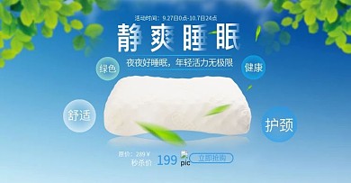乳胶枕淘宝天猫轮播banner