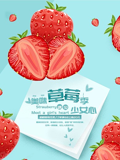 原创插画草莓遇见少女心促销海报