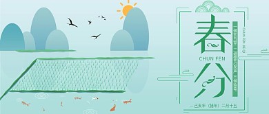 春分节气公众号封面春耕农田春天