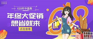 618福利活动预告大字公众号封面图