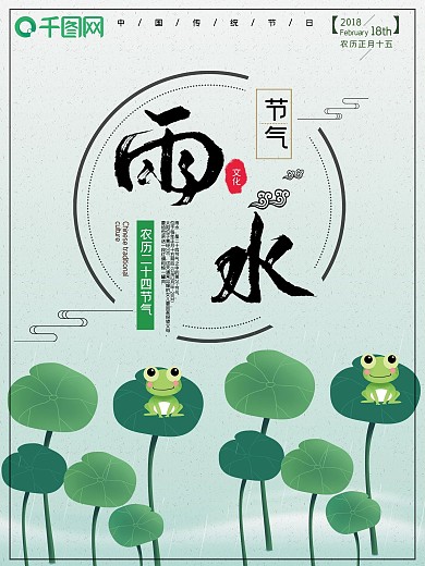 绿色清新二十四节气雨水海报