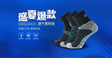 男袜轮播海报设计模板