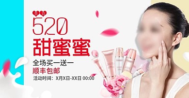天猫520时尚女装化妆品海报