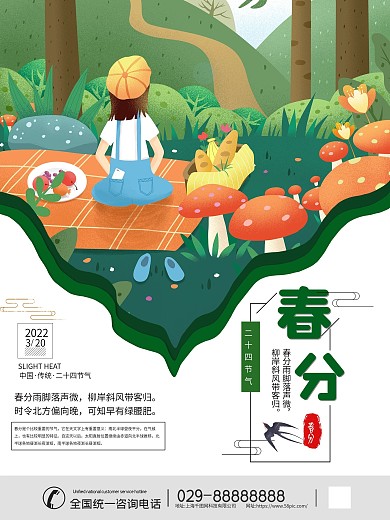 手绘风春分二十四节气海报