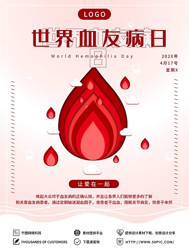 原创图标世界血友病日关爱血友病让爱在一起