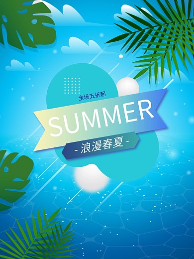 卡通蓝色小清新夏日促销游泳池海报背景
