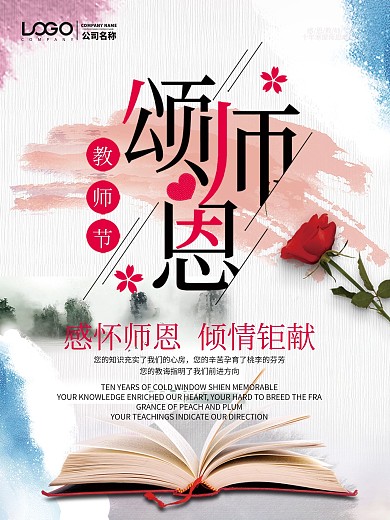 白色泼墨书本教师节海报