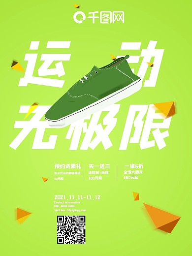 简约绿色运动无极限双十一促销海报