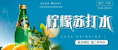 饮用苏打水食品蓝色风公众号首图